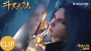 【斗罗大陆 Soul Land】EP211 Clip 菊花关暴走，唐三被围攻暴打陷入绝境！