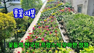 꽃들의 천국인 프랑스식 우아한 정원