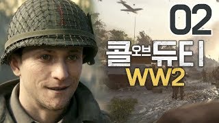 콜오브듀티WW2] 2화 코브라 작전,요새 - 2차세계대전, 참혹한 전쟁게임!