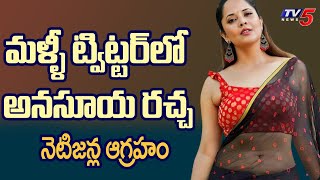 Netizens Reaction on Anasuya Bharadwaj Tweets | Anasuya Latest Tweets | TV5 Tollywood