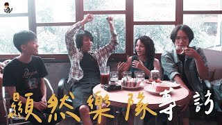 顯然樂隊 x Ting Music - 表面強勢心中小劇場，從樂團聊到宇宙的顯然樂隊 Ft.顯然樂隊Super Obvious 【專訪】【音你而在 Ep6】