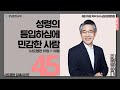 24.6.28_사도행전 강해『교회행전(45)_성령의 틈입하심에 민감한 사람』(행 16:1-10)_장찬영 담임목사