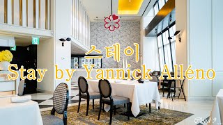 [Dining Review in KOREA] Stay by Yannick Alléno ★ - STAY Must Try