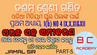 ଓଡ଼ିଆ ମିଡିୟମ ସ୍କୁଲ #CLASS 10#ବୀଜଗଣିତ #1(B)NO 4 IX,X,XI\u0026XII.