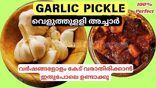 അടിപൊളി രുചിയിൽ 💯വെളുത്തുള്ളി അച്ചാർ Instant Garlic Pickle | Veluthulli achar | Kerala style