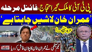 PTI Protest In Islamabad | Alarming Situation | Imran Khan's Plan Exposed By Najam Sethi | Samaa TV