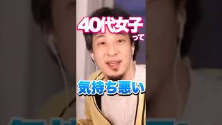 【ひろゆき】⚠️40代女性はこの動画は見ないで下さい#shorts #ひろゆき論破