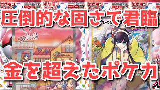 【バブル】受注生産も大量再販も関係ない！ただただ強い俺らのポケカ【ポケカ高騰】