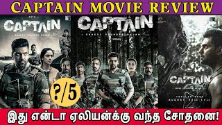 Captain Movie Review Tamil | Captain Genuine review  | Captain Movie Review | Captain Arya, D Imman