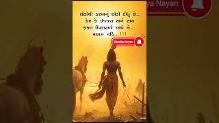 ઈજ્જત અને સાથ ફક્ત ઉપરવાળો...|Gujarati Suvichar|| #motivation #shayari #gujarati #trending #ytshorts