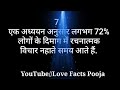 मनोवैज्ञानिकों का कहना है कि कोई लड़की अगर किसी hindi psychology facts pyschology facts facts