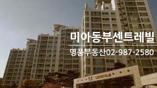 미아뉴타운 미아동부 센트레빌 햇살좋고 지상에 차없어요~