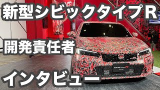 新型シビックタイプＲプロトタイプデビュー　開発責任者インタビュー