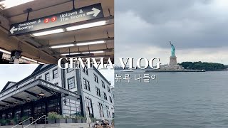 미국살이 Vlog | 무료 페리 타고 자유의 여신상 보기