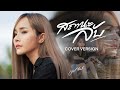 สถานะลับ - มอส รัศมี [COVER VERSION]