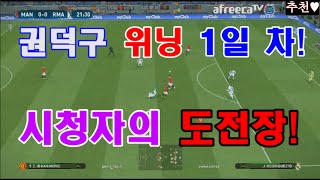 권덕구▶시청자와 위닝 한판?!