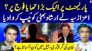 Imran Khan's arrest - Who is misguiding in Jail? - Report Card - Geo News
