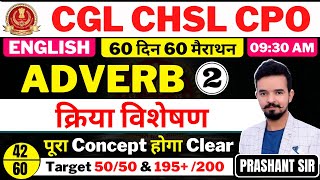 Day 42 || SSC CGL CHSL CPO || ADVERB - 02 || 60 दिन 60 मैराथन || BY Prashant Sir ||