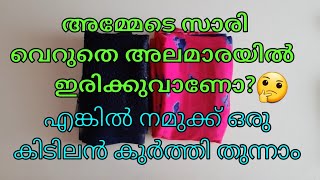 അമ്മേടെ സാരി കൊണ്ട് കുർത്തി@OppamStitchings