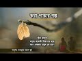 the story of jhara paat • raishul islam s poem • recitation mahbubur rahman tunu • mahbubur rahman tunu