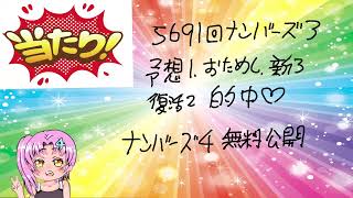 前回的中🎯5月13日ナンバーズ4予想