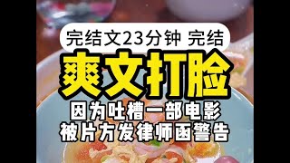 【完结文】内娱不谈恋爱就不会演戏了是不是？我翻榜单翻到红温，终于找到一部打外星人的电影。海报上写着好莱坞级特效，老戏骨倾情加盟。