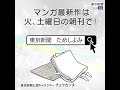 【東京新聞政治まんが】影はうすいけど安倍さんもいます（漫画：佐藤正明　2020年8月4日掲載）