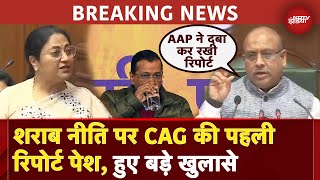 Delhi Vidhansabha में पहली CAG Report पेश, Vijender Gupta बोले- AAP सरकार ने जानबूझकर दबाई रिपोर्ट