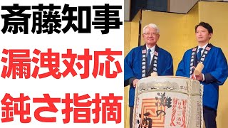 【遅すぎ】斎藤知事・産経新聞に漏洩対応の異常な鈍さを指摘される…一方本人は新年祝賀会で「巳年の年男。ひと皮むけたと言われたい」年初挨拶で「風通しの良い職場」を作る