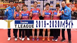 【卓球 Tリーグ公式】2019年12月8日(日)ノジマＴリーグ 2019-2020シーズン女子 日本生命レッドエルフVS 木下アビエル神奈川 ハイライト ＠貝塚市立総合体育館