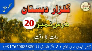 GULZAR E DABISTAN // LESSON 20 ( رات کا وقت)