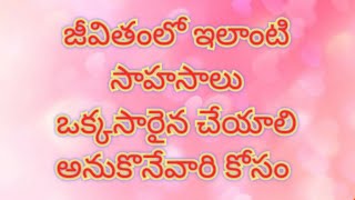 ఇలాంటి సాహసాలు జీవితంలో ఒక్కసారైన చేయాలి అని ఎప్పుడైనా అనిపించింద? Daring and dashing feets