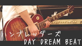 ハンブレッダーズ - DAY DREAM BEAT  ギターソロ弾いてみた