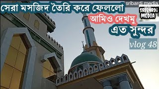 সেরা মসজিদ তৈরী। এমন মসজিদ কোথাও দেখেছেন।