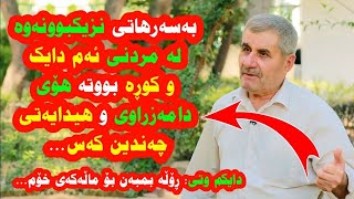 بەسەرهاتی نزیکبوونەوە لە مردنی ئەم دایک و کوڕە بووتە هۆی دامەزراوی و هیدایەتی چەندین کەس