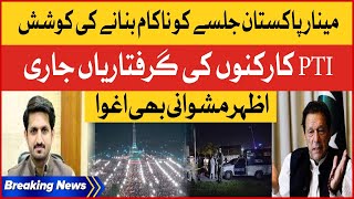 Imran Khan Minar e Pakistan Jalsa | Azhar Mashwani Kidnapped | Crackdown Against PTI |Breaking News