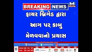 અમદાવાદના વટવા GIDC ફેઝ-2માં આગ |Ahmedabad |Fire