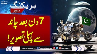First Picture From Moon | Big Achievement For Pakistan | SAMAA TV