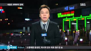 귀성길 정체 점차 풀려…내일 새벽부터 정체/SBS