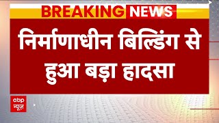 Lucknow Accident : लखनऊ में निर्माणाधीन इमारत की दीवार गिरने से हुआ बड़ा हादसा, 2 मजदूरों की मौत