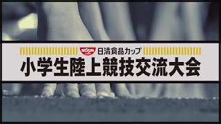 【2020年度“日清食品カップ” 都道府県大会】後半　大会ダイジェスト「女子コンバインドB_走幅跳」