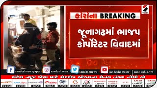 Junagadh : ભાજપ કોર્પોરેટર વિવાદમાં || Sandesh News TV | Cyclone Tauktae