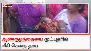 திண்டுக்கலில் ஆண்குழந்தையை முட்புதரில் வீசி சென்ற தாய்