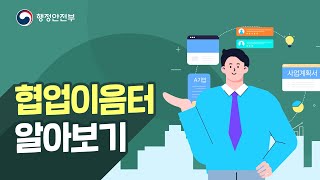 협업짝꿍찾기 프로젝트?! 협업이음터!