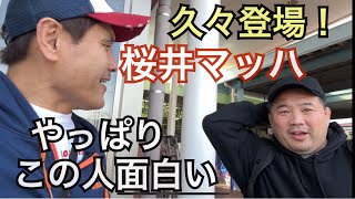 愉快な仲間 桜井マッハ君と茨城一日密着！クロマニヨンズLIVEへ！