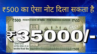 500 Rupees Star Note Value | Star Note Value | star Wale note ki kimat