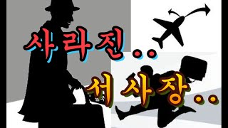 오방이의 파란만장 카지노 스토리26편(사라진...서사장..)