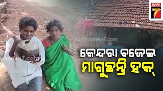 ଦିବ୍ୟାଙ୍ଗ ଦମ୍ପତିଙ୍କୁ ମିଳୁନି ଘର କି ଚାଉଳ ? କେନ୍ଦରା ବଜାଇ ନିଆରା ଢଙ୍ଗରେ କଲେ ପ୍ରତିବାଦ