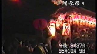 やぐら懐古録-平成七年祭禮市場灯入曳行