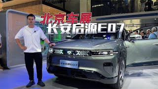 实拍长安启源E07丨中国版Cybertruck，最懂用户的“梦中情车”